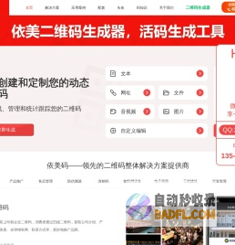 依美二维码|依美码|二维码系统方案提供商