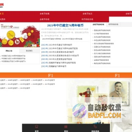 金币回收_金银币收购_金银币回收_金银币收藏网