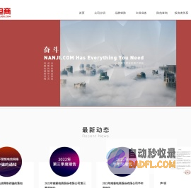 南极电商