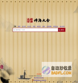 在线汉语辞海查询_辞海大全
