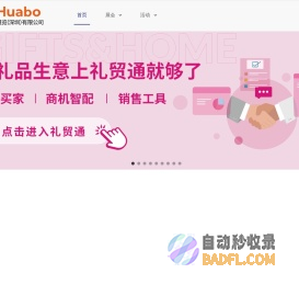 深圳礼品展、深圳移动电子展、深圳包装展、国内知名的|礼品展|家居展|包装展|移动电子展|礼品包装及印刷展|国际电子烟展|的主办方-励展华博