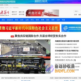中国贸易新闻网