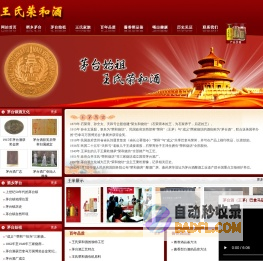 王氏荣和酒--茅台始祖 - Powered by EasyNetCMS