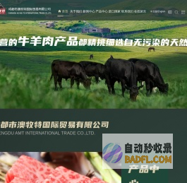 澳牧特国际贸易|成都市澳牧特国际贸易有限公司