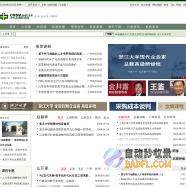 管理培训,营销培训,人力资源培训-中华品牌管理网