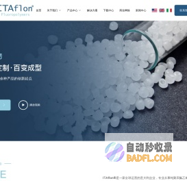 嘉善意德珑氟技术股份有限公司-PTFE悬浮造粒-内衬塑耐磨PTFE-浙江无油润滑用PTFE