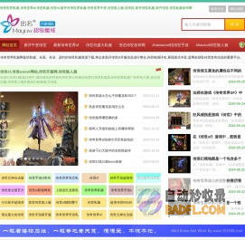 传世sf,传世woool网站,传世开服网,传世散人服
