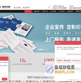 画册印刷_宣传册印刷_企业宣传册_画册设计_说明书印刷_印刷厂-视野印刷