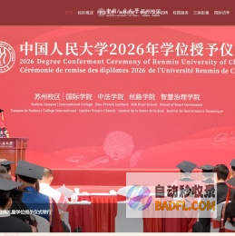 中国人民大学苏州校区