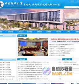 中央财经大学-基建处