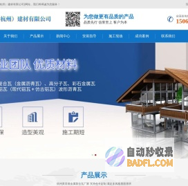复合瓦_金属复合瓦_金属瓦价格_杭州美居屋屋面瓦生产厂家