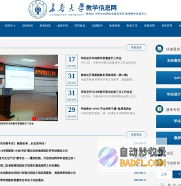 长春大学教学信息网