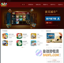波克游戏官方网站，休闲棋牌中心、波克捕鱼斗地主麻将免费下载