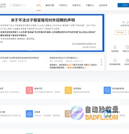 诺诺网-企业数智服务平台