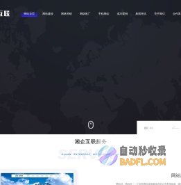湘潭网站建设_手机网站_网站优化推广-湘潭湘企互联网络