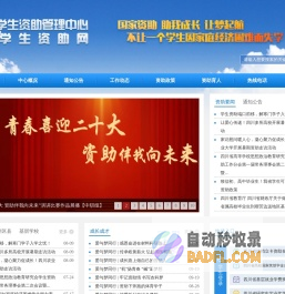 四川学生资助网