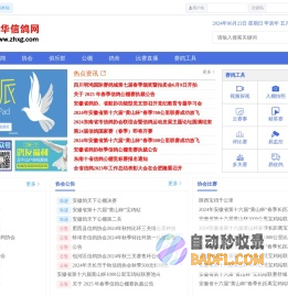 中华信鸽网