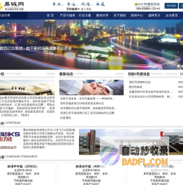 易链·第三方供应链协同平台