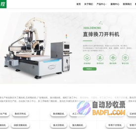 数控雕刻机_激光切割机_CNC木工加工中心_山东佳梆数控