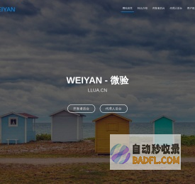 微验网络验证_微验网络验证系统_微验官网_免费网络验证