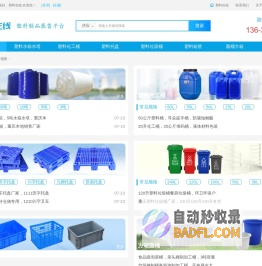重庆塑料托盘,塑料水箱,化工桶塑料桶垃圾桶生产厂家 - 塑料在线