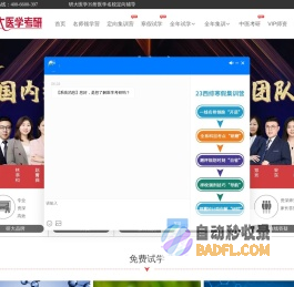 研大医学,医学考研辅导,医学考研集训营第一营，医学考研辅导班