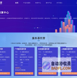 易信科技-20年IDC服务商-绿色智算中心服务商-
