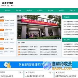 健康管理师网-首页入口