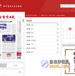 企业家日报-企业家日报电子版
