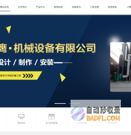 吉林除尘器_吉林风机_吉林环保设备_风机生产厂家-吉林市飞鹰机械设备有限公司