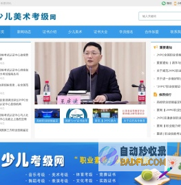 少儿美术考级网