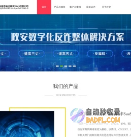 浙江政安信息安全研究中心