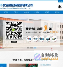 磁力齿轮泵,保温齿轮泵,保温三螺杆泵,保温高粘度泵-泊头市北弘泵业制造有限公司