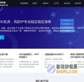 武汉网盾科技-高防服务器|高防IP|VPS云主机|WAF防火墙|武汉服务器租用|湖北武汉IDC公司|武汉网络安全公司