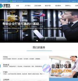 北京IT外包_IT外包_北京IT外包服务公司-北京艾提宝信息技术有限公司