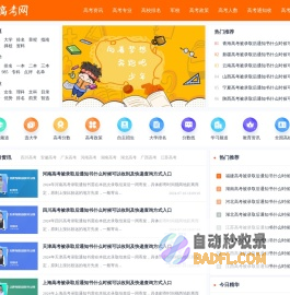 华夏高考网-内容全面的高考数据查询平台！