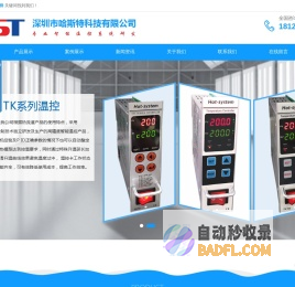 深圳市哈斯特科技有限公司