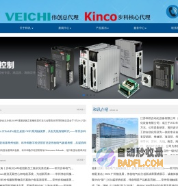 常州伟创总代理_常州步科核心代理商_常州伟创变频器_常州步科触摸屏_常州伟创伺服_步科步进电机 - 江苏和讯自动化设备有限公司