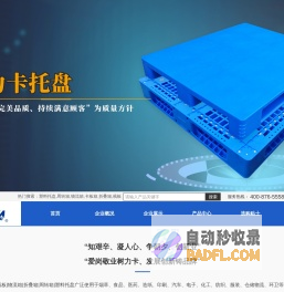 上海塑料托盘制造-盖板-垃圾桶-防潮板-折叠箱-卡板箱-生产厂家-力卡