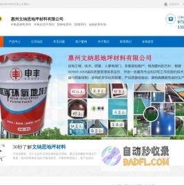 地下室|厂房地板漆施工_惠州工业园附近环氧地坪漆工程公司-文纳思