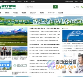 碳排放交易_碳汇交易_VCS/CCER林业碳汇开发 - 碳汇门户网