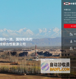 中曼石油
