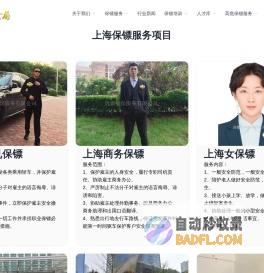 上海保镖公司-私人保镖公司-特种兵保镖公司-远德金盾保镖公司