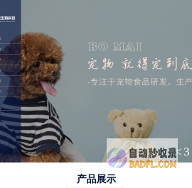 高密博迈生物科技有限公司-高密博迈生物科技有限公司