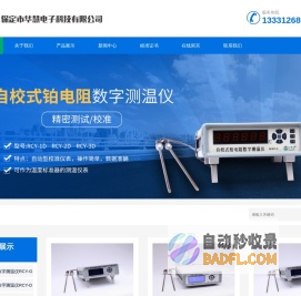 自校式表面温度计_热电偶_精密铂电阻测温仪表厂家-保定华慧电子科技有限公司