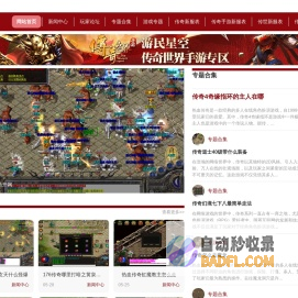 中变靓装传奇_单职业传奇_轻变传奇_菏泽开服网