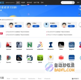 BIM社区 - 国内知名的BIM软件学习平台