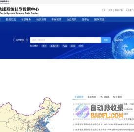 国家地球系统科学数据中心首页
