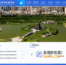 榆林市仲裁服务中心