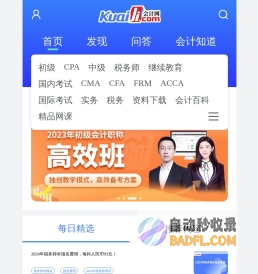 会计网 - 会计行业门户网站，始于1996年
